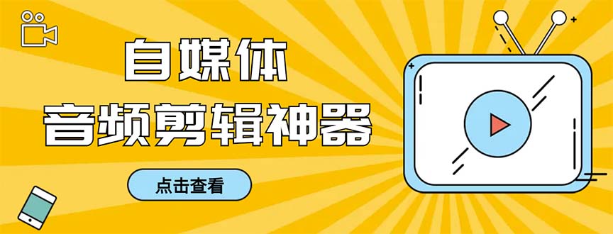 （8726期）外边收费标准888的急速音乐剪辑，看见外挂字幕剪音频，高效率翻番，支持一键导出来【…