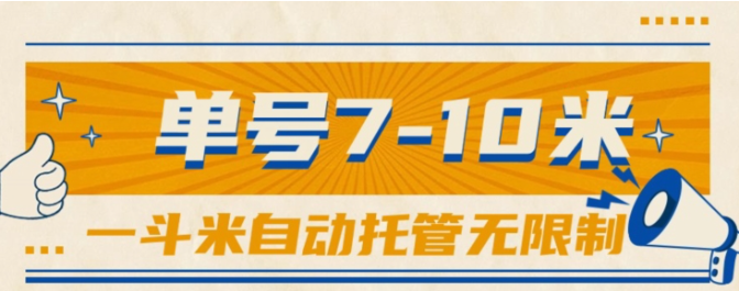 （10763期）一斗米视频号托管，单号单天7-10米，号多无线挂