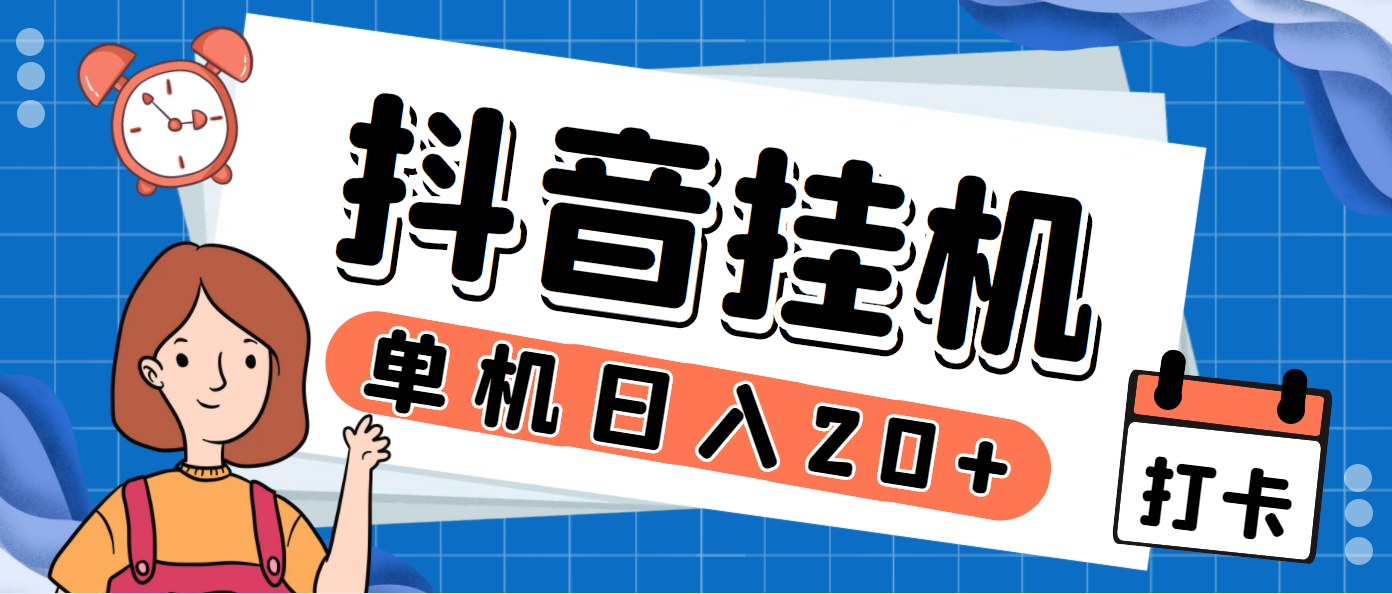 （7346期）全新抖音掘金队评论点赞挂机项目，称为单机版一天40-80 【挂机脚本 详尽实例教程】