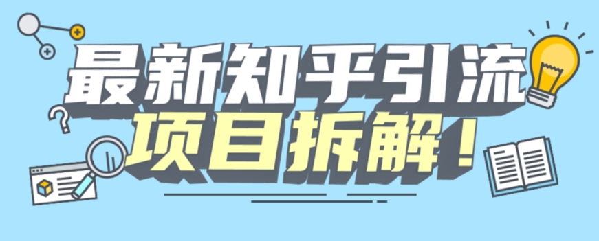 新项目拆卸知乎引流自主创业粉各种各样粉设备仿真模拟人工控制可以任意游戏多开【揭密】