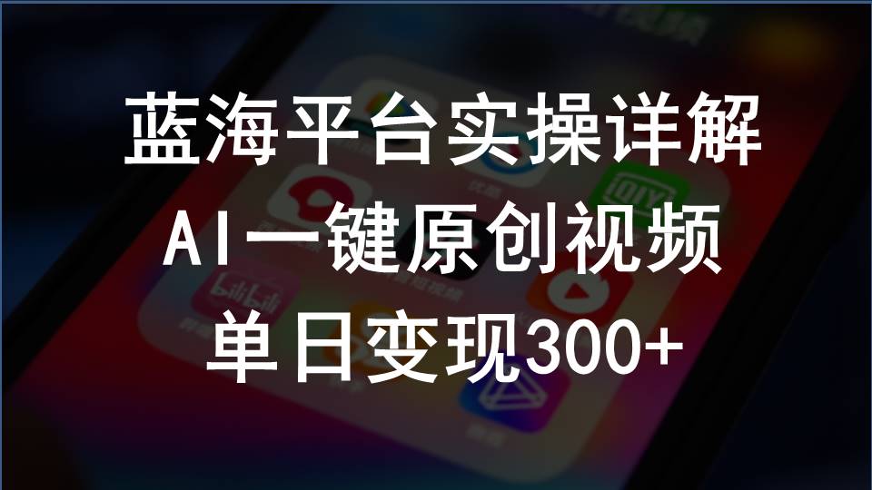 （10196期）2024支付宝钱包写作分为方案实际操作详细说明，AI一键原创短视频，单日转现300