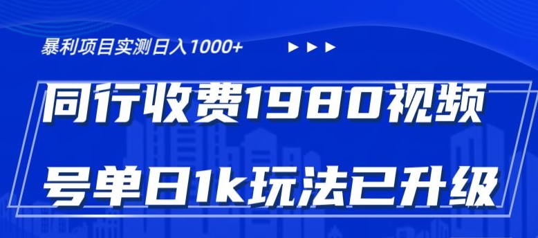 外面卖1980的视频号冷门三农赛道悄悄做月入3万+当天见收益