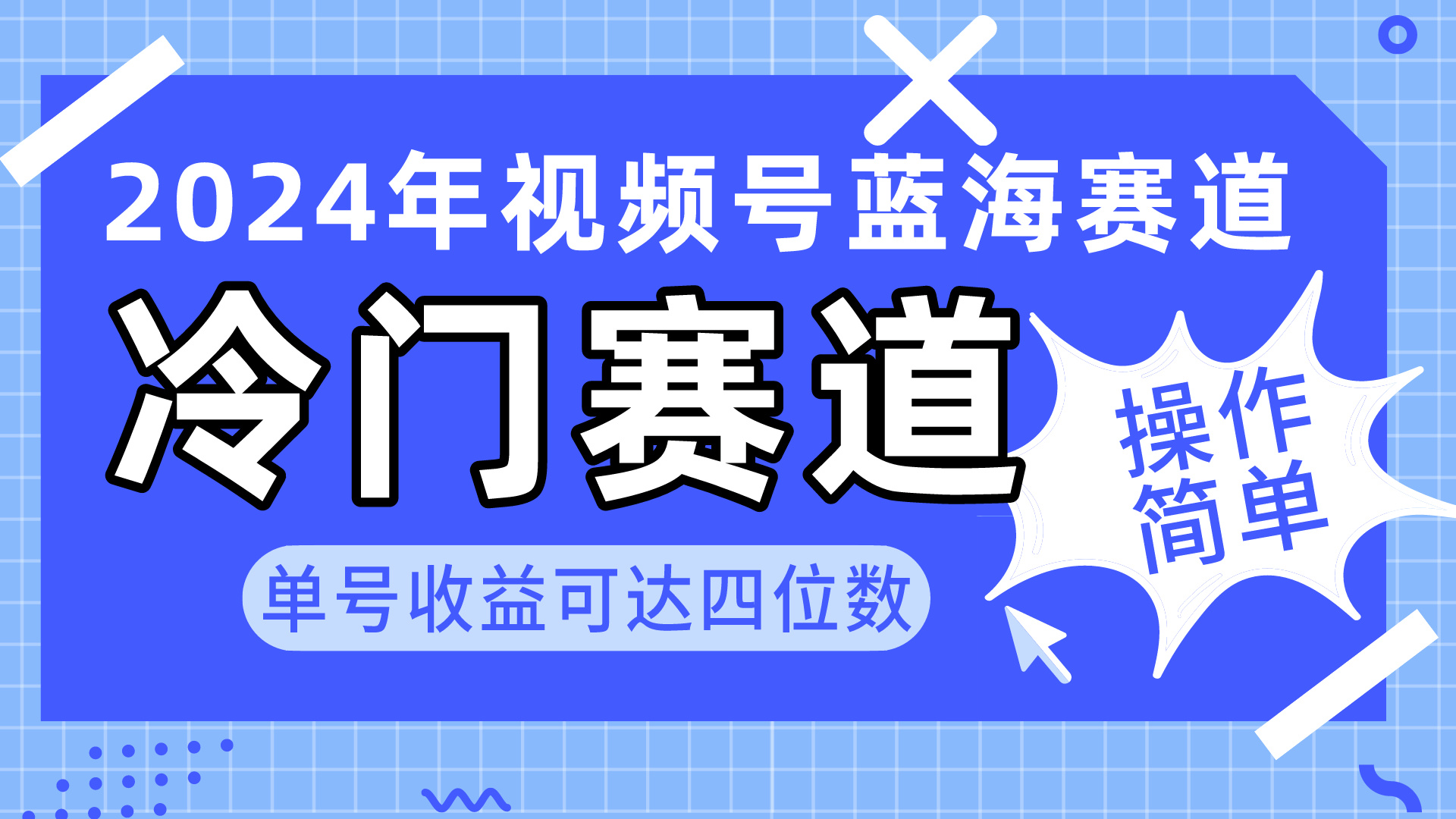 （10195期）2024微信视频号小众瀚海跑道，使用方便 运单号盈利可以达到四位数（实例教程 素材内容 专用工具）