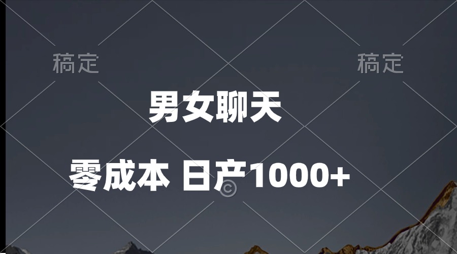 （10213期）男女聊天短视频，QQ分为等几种变现模式，日入1000