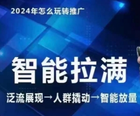 七层老李·2024吸引力三阶魔方群体智能化打满 无边营销推广高级，自编全店动销游戏玩法（升级6月）