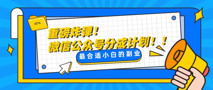 （8459期）轻松应对文章质量难题，一天花吊顶10min文章投稿，轻松玩公众号微信流量主