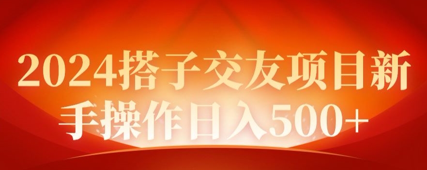 2024同城项目，新手操作日入500+