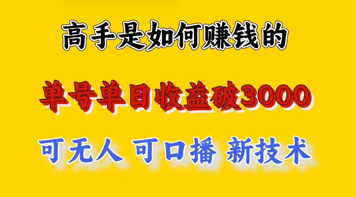 大神是怎么赚钱的，一天盈利最少3000 之上，新手当天可以入门，这也是穷光蛋翻盘的一…