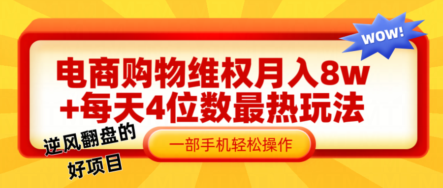 在线购物法律维权赔偿一个月轻轻松松8w ，一部手机把握最爆游戏玩法干货知识