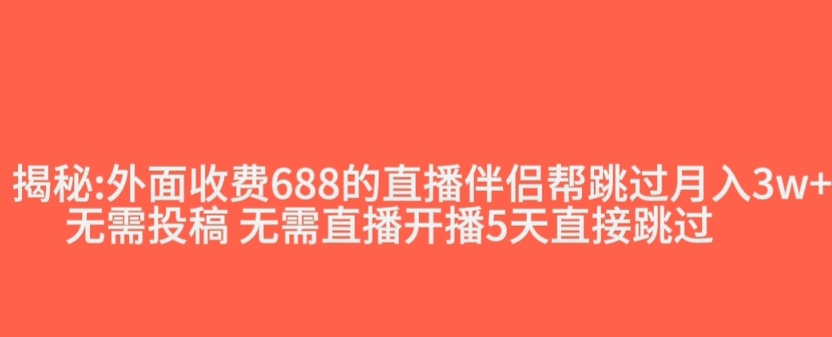 外边收费标准688的抖音直播伴侣新规绕过文章投稿或播出指标值