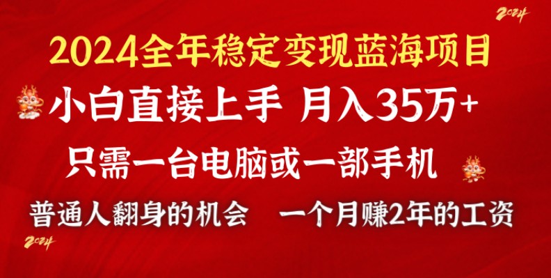 （8984期）2024蓝海项目 小游戏直播 单日盈利10000 ，月入35W,新手当日入门