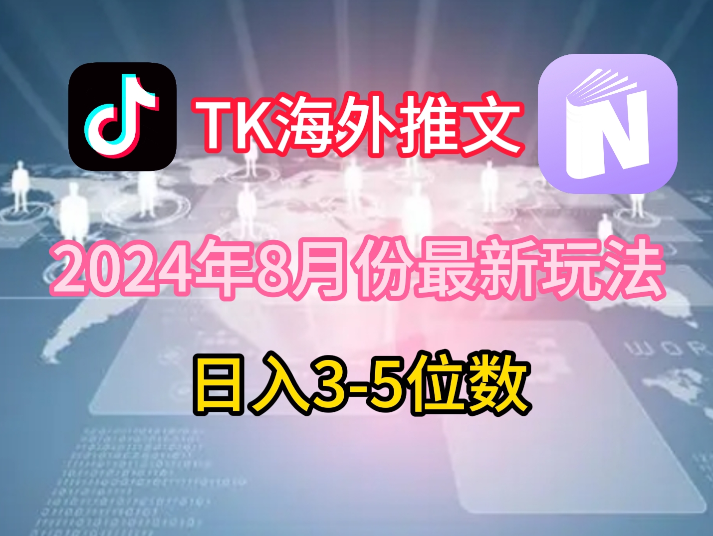 TikTok国外文章8月全新游戏玩法，单日3-5个数，赚老美的钱【揭密】