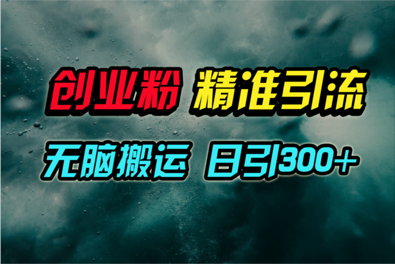 （9875期）微信视频号纯运送日引300 自主创业粉实例教程！