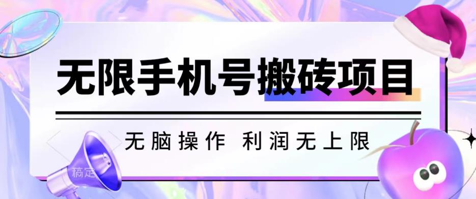 没脑子刷金最新项目-不受限制短信验证平台撸红包赢利【揭秘】