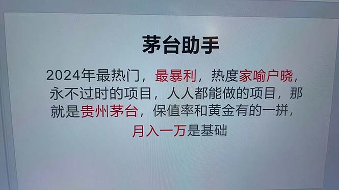 （12990期）法术贵州茅台集团代理商，绝不被淘汰新项目，撇开传统式游戏玩法，应用高新科技，准确率极…