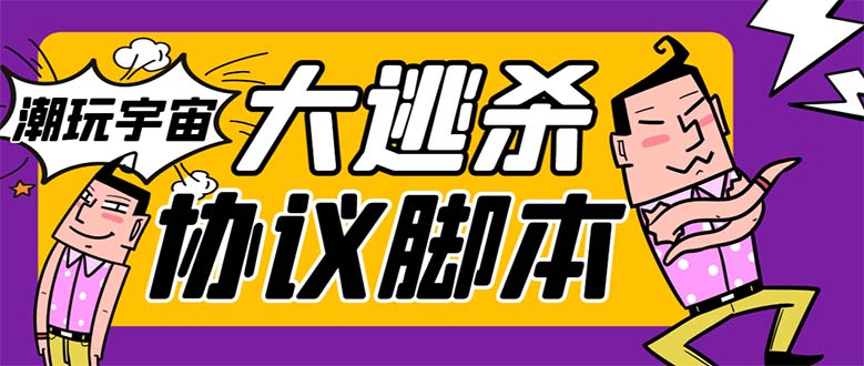 （7729期）外边收费标准998的潮品绝地求生5.0脚本制作，几十种优化算法，轻轻松松百场连赢【永久性…