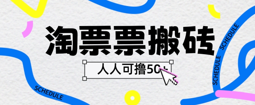 猫眼电影搬砖项目，每个人可撸40  多号多撸