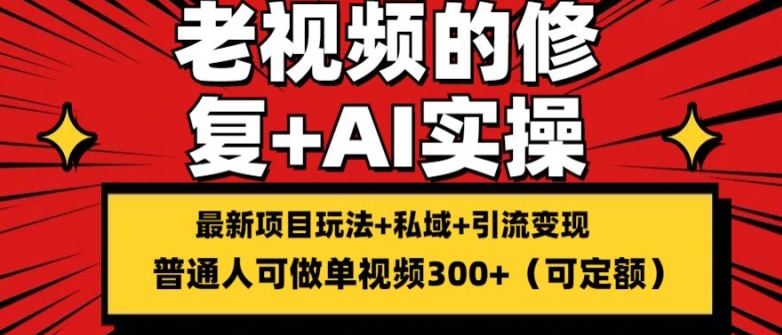 修补小视频游戏的玩法，打金 引流的转现(可长久)，一条盈利300 【揭密】