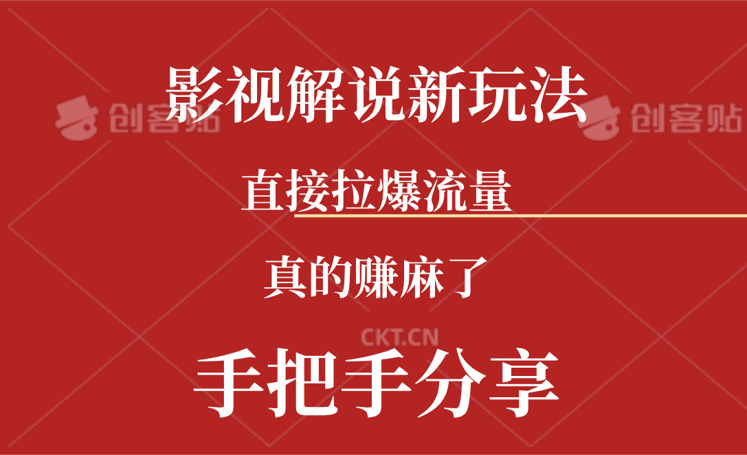 （11602期）新模式AI批量生成Rap电影解说短视频，一天形成上百条，确实赚麻木了