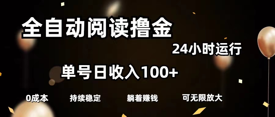 （11516期）自动式阅读文章撸金，运单号日入100 可大批量变大，0成本费有手就行