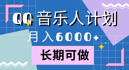 腾讯旗下全新升级歌曲游戏玩法，瀚海跑道，月入6000