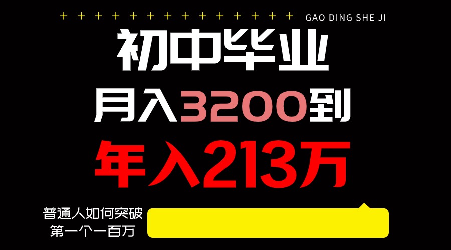 日入3000 净利润，一部手机能做，至少还可以做十年，长期工作