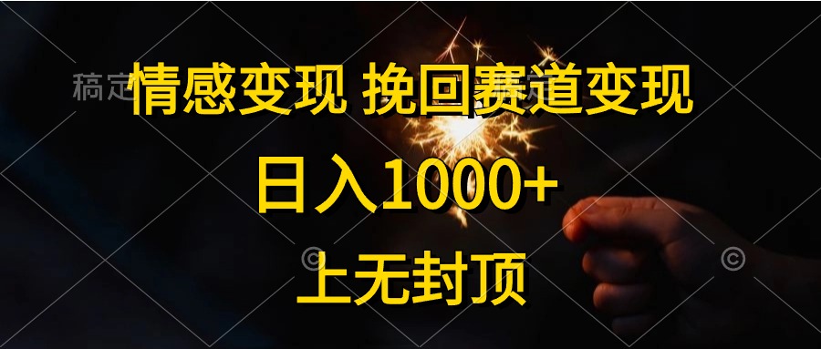 （10571期）情绪转现，挽留跑道转现，日入1000 ，上没有到顶