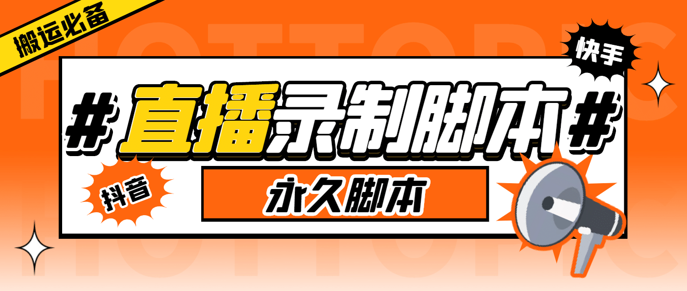 外面收费888的多平台直播录制工具，实时录制高清视频自动下载