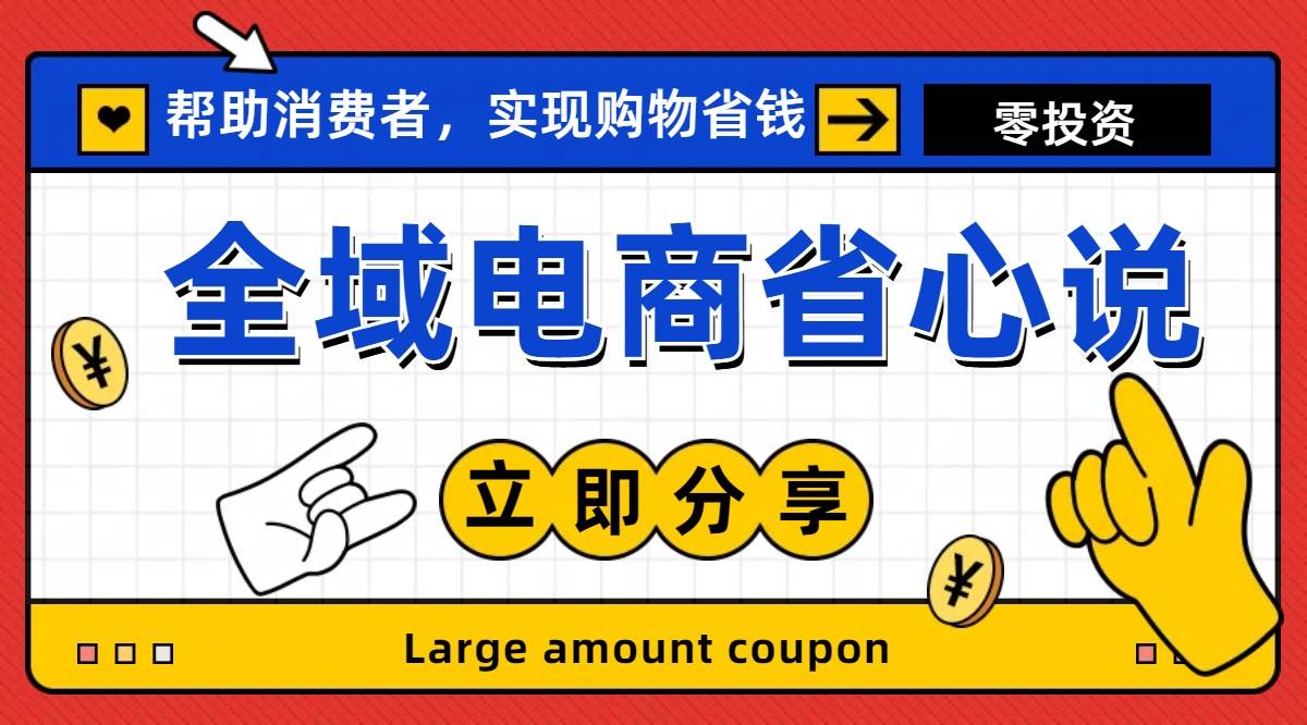 全新电商玩法，无货源模式，人人均可做电商！日入1000+