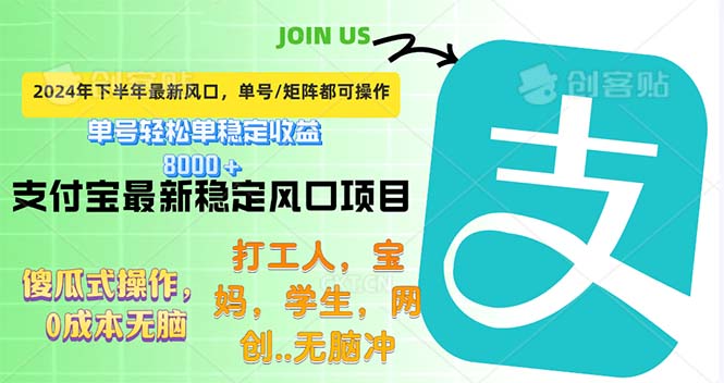 （12563期）下半年最新风口项目，支付宝最稳定玩法，0成本无脑操作，最快当天提现…