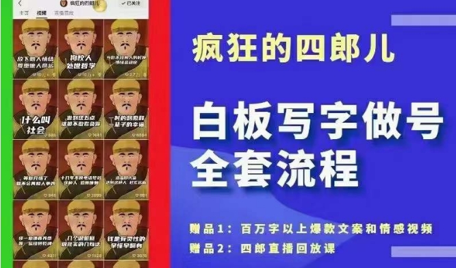 四郎·?板白?写字做号全套流程●完结，目前上最流行的白板起号玩法，?简简?单?勾单?画?下几?，下?爆个?款很可能就是你