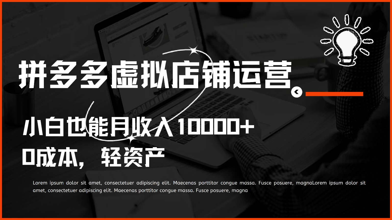 多多的虚拟资源项目经营，0成本费多元化经营，新手也可以月收益10000