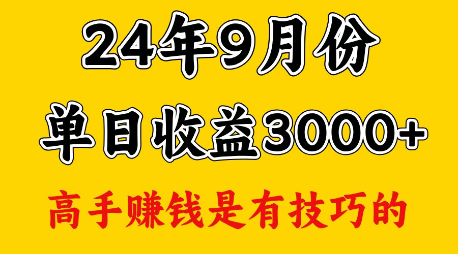 高手赚钱，一天3000多，没想到9月份还是依然很猛