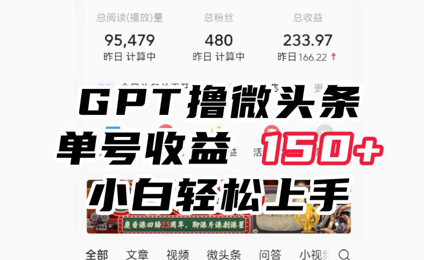 ChatGpt撸今日头条，订单号赢利150 ，适合初学者操作过程节省成本没有压力【揭秘】