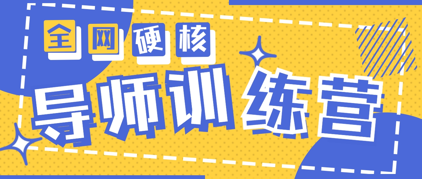 （9259期）2024老师夏令营6.0超强势转现最大项目，达到月盈利10W