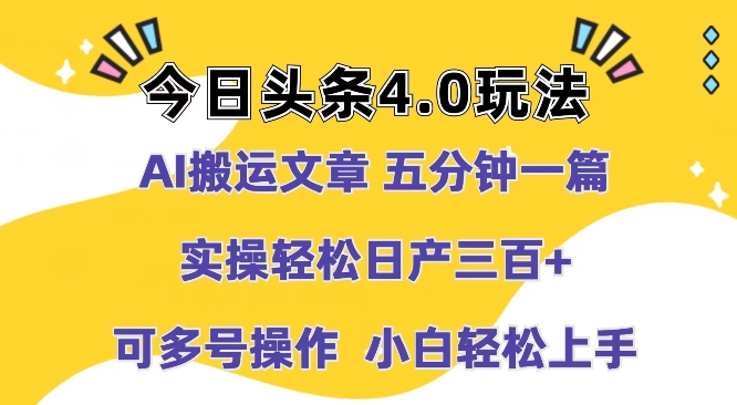 AI运送文章内容，五分钟一篇，实际操作轻轻松松日产100