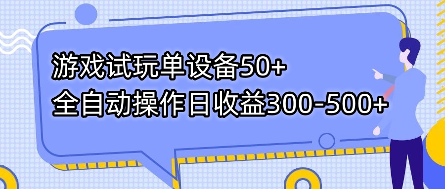 （7470期）游戏在线玩单机器设备50 自动式实际操作日盈利300-500