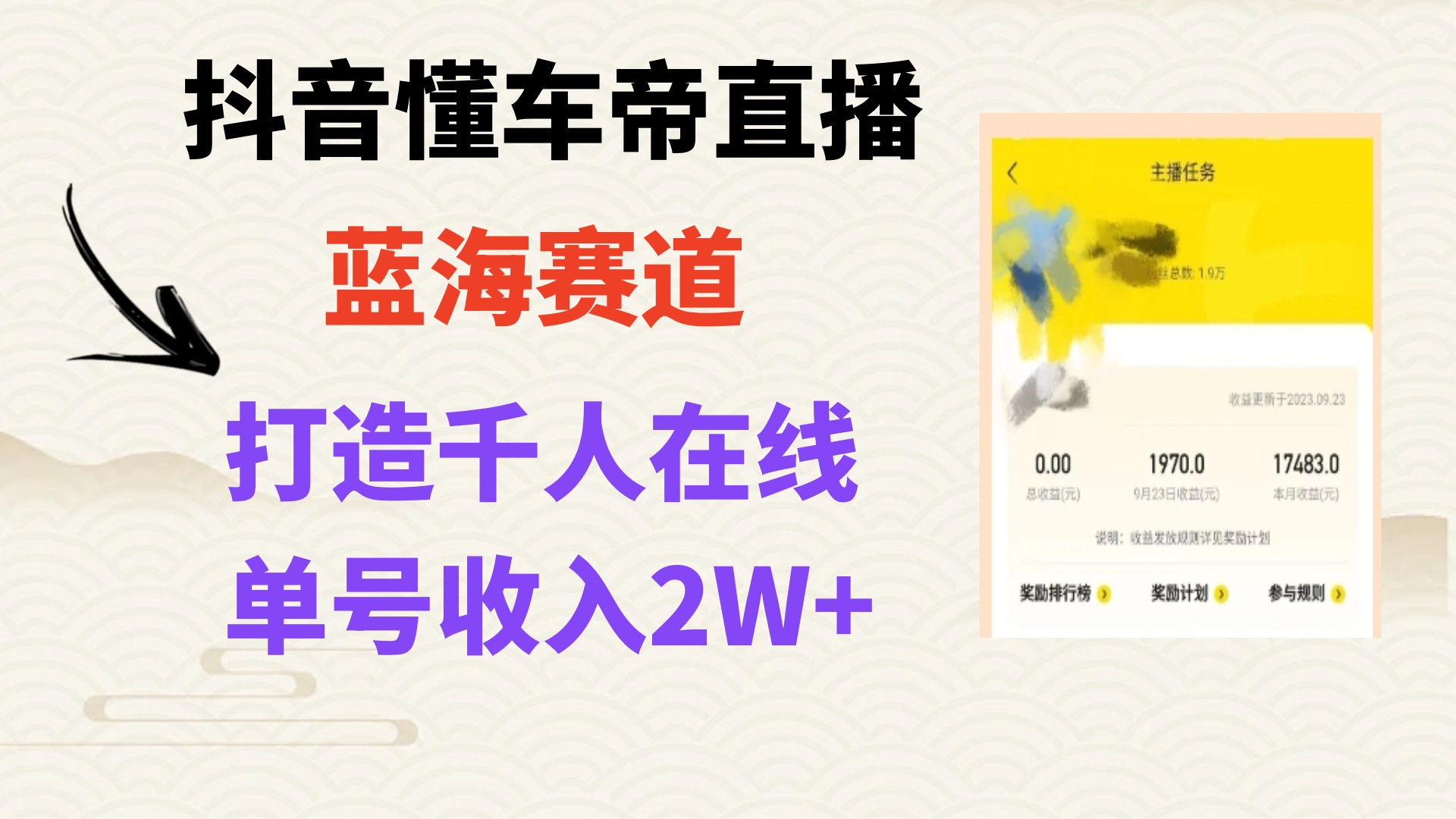 （7980期）风口期抖音视频懂车帝直播间，推出爆款直播房间过万销售总额-暖阳网-优质付费教程和创业项目大全