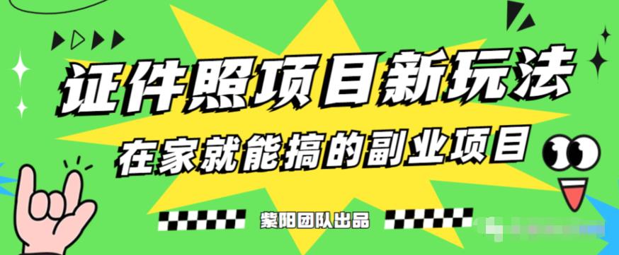 能月人万蓝海高标准严要求，证件照发型新项目全周期操作过程教学过程【揭秘】