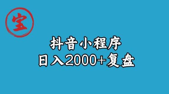 虎牙南波儿抖音小程序日入2000 游戏的玩法分享总结