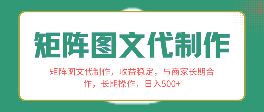 （8374期）树状图文代制做，收益稳定，和商家合作关系，长期性实际操作，日入500