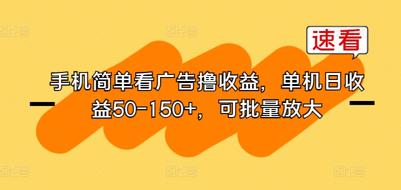 手机上简易买会员撸盈利，单机版日盈利50-150 ，可大批量变大