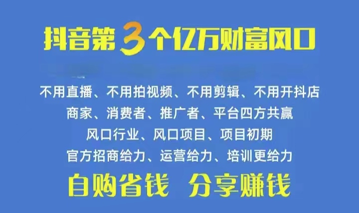 （10382期）火爆全网的抖音优惠券 自用省钱 分享赚钱 不伤人脉 裂变式日入500  享有…