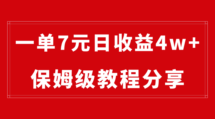 （8581期）纯运送做百度云盘引流一单7元，最大单天盈利40000 （家庭保姆级实例教程）