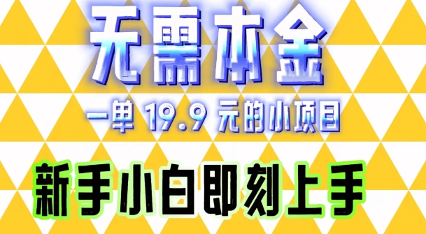 无需本金，利用AI生成LOGO，一单19.9元的小项目，新手小白都可操作