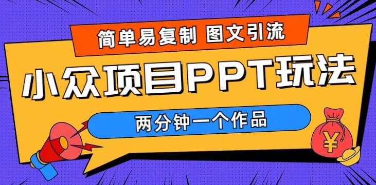 超级简单图文设计，引流方法公域，长期新项目，市场的需求极大