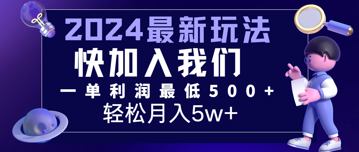 2024最新新项目小红书的闲鱼暴力行为引流方法，简易没脑子实际操作，每单利润至少500 ，轻轻松松月入5万