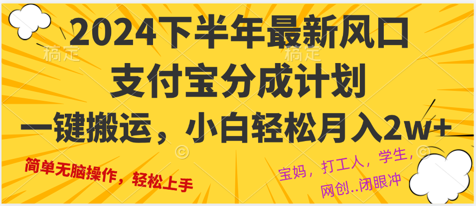 （12861期）2024年后半年全新出风口，一键运送，新手轻轻松松月入2W