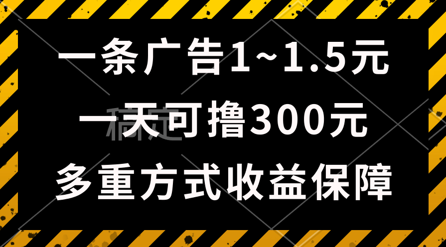 （10570期）一天可撸300 的广告收入，绿色项目持续稳定，上手无难度系数！