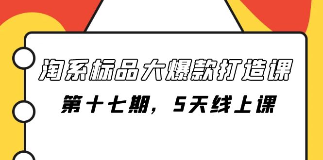 （7697期）淘宝标准品大爆款打造课-第十七期，5无线天线授课